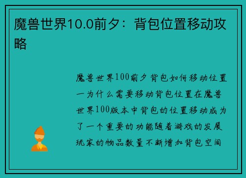 魔兽世界10.0前夕：背包位置移动攻略