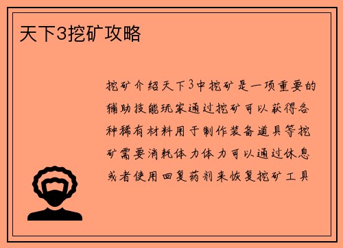 天下3挖矿攻略