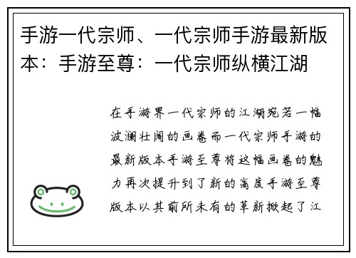 手游一代宗师、一代宗师手游最新版本：手游至尊：一代宗师纵横江湖
